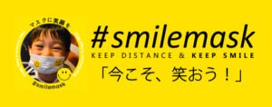 スマイルマスク運動