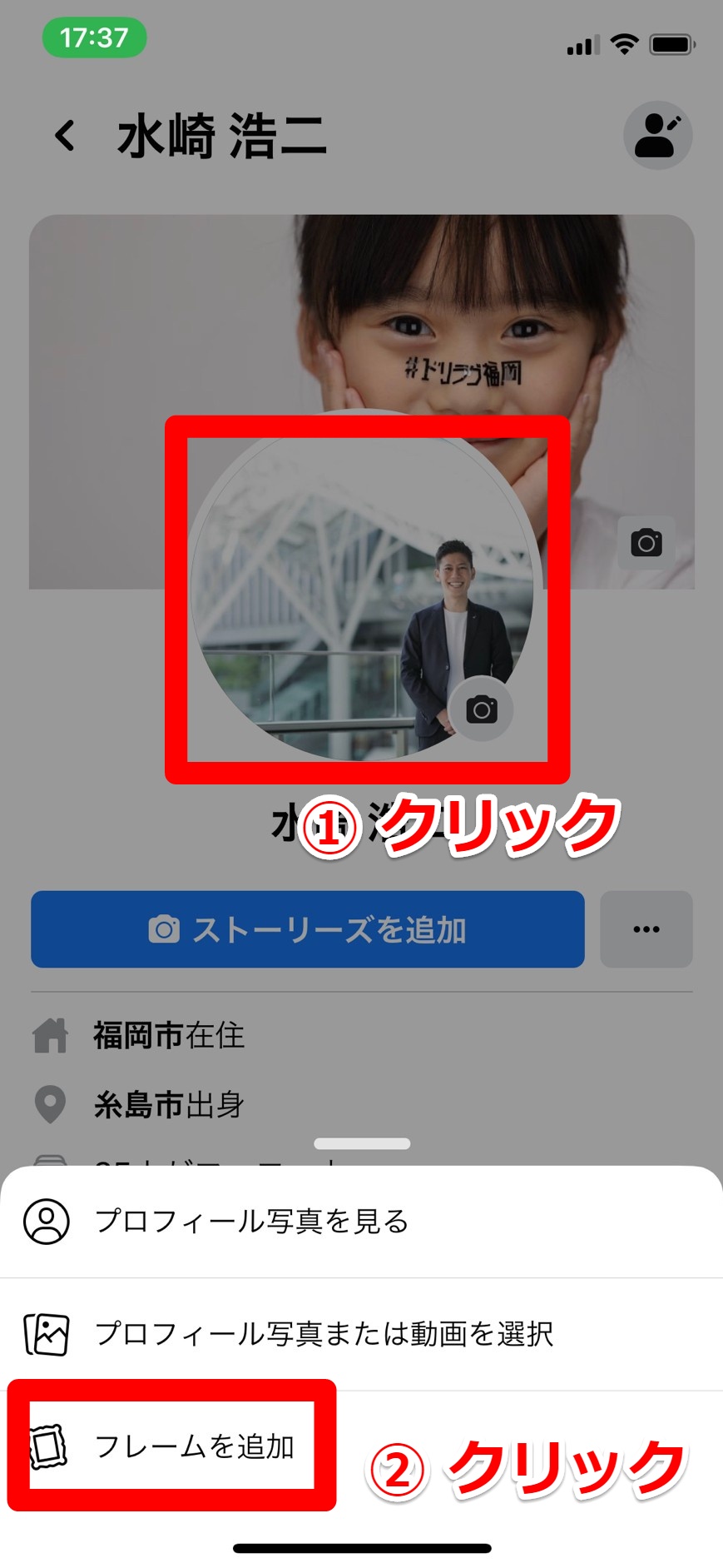 Facebookプロフフレームの変更手順１